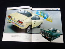 【昭和45年】日産 ダットサン サニークーペ 1200 / KB110型 クーペ 専用 本カタログ【当時もの】_画像3