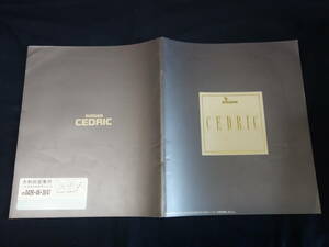 【1990年】日産 セドリック Y31型 4ドアハードトップ/4ドアセダン PAY31/PY31/CY31/Y31/UY31型 後期型 最終版 本カタログ 【当時もの】