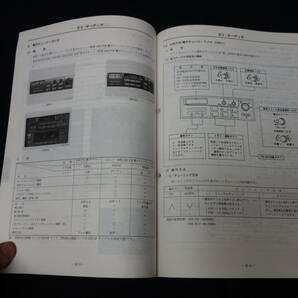 【1992年】日産 シルビア S13型 新型車解説書 / 追加車発表資料 / 追補版2 / ダイヤパッケージ/クラブパッケージ【当時もの】の画像5
