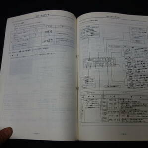 【1992年】日産 シルビア S13型 新型車解説書 / 追加車発表資料 / 追補版2 / ダイヤパッケージ/クラブパッケージ【当時もの】の画像6