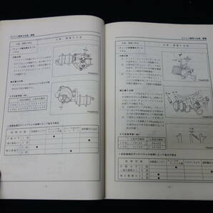 【昭和55年度版】マツダ 公害対策システムの点検整備 / ロータリー / レシプロ エンジン / 整備書 / サービスマニュアルの画像4