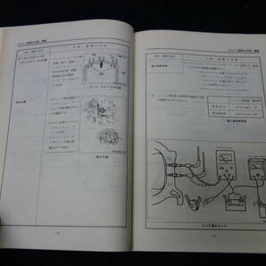 【昭和55年度版】マツダ 公害対策システムの点検整備 / ロータリー / レシプロ エンジン / 整備書 / サービスマニュアルの画像5