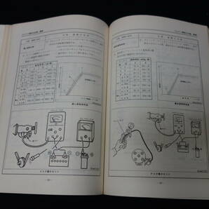 【昭和55年度版】マツダ 公害対策システムの点検整備 / ロータリー / レシプロ エンジン / 整備書 / サービスマニュアルの画像8