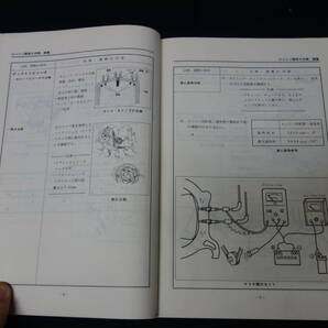 【昭和56年度版】マツダ 公害対策システムの点検整備 / ロータリー / レシプロ エンジン / 整備書 / サービスマニュアルの画像4