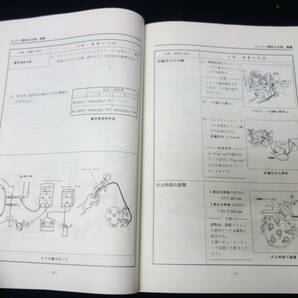 【昭和57年度版】マツダ 公害対策システムの点検整備 / ロータリー / レシプロ エンジン / 整備書 / サービスマニュアルの画像5