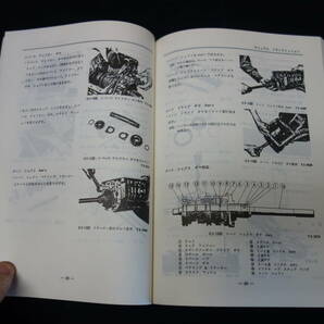 【昭和47年】日産 ケンメリ スカイライン C110系 整備要領書 / 本編 / 復刻版 / ヴィンテージ・パブリケーションの画像4