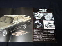 【特別仕様車】日産 セフィーロ オーテック AUTECH バージョン / CA31改型 専用 カタログ / 1991年 【当時もの】_画像3