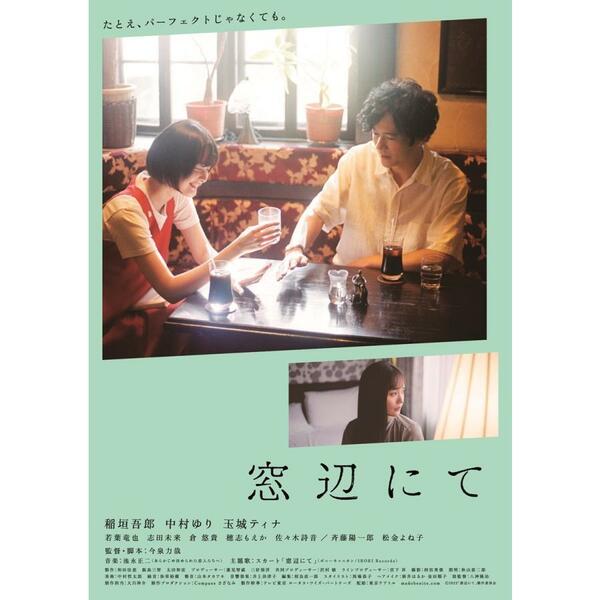 映画 「窓辺にて」 DVD 新しい地図 稲垣吾郎 新品