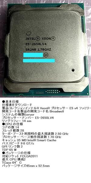 [動作品] [2つセット] Xeon E5-2650L V4 (14C/28T/1.7-2.5GHz/35MB/65W) 省電力 X99,C612対応 B