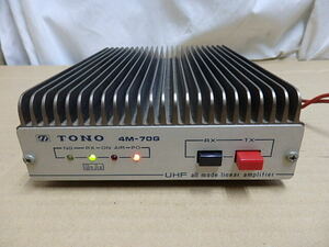 !〇オールモード リニア アンプ TONO 4M-70G UHF all mode linear amplifier 東野電気 DC13.8V 電通あり 日本製