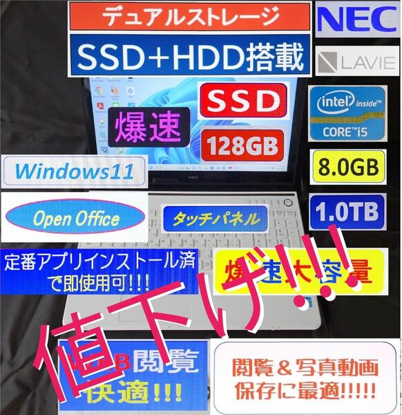 NEC ノートPC SSD＋HDD:128GB＋1.0TB Core i5:8.0GB Open Office 画面タッチパネル