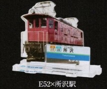 西武鉄道全駅制覇シリーズ 立体路線図鑑 第1弾 E52×所沢駅_画像3