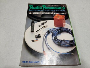 ●　季刊オーディオ・アクセサリー 1980秋号　Audio Accessory　※管理番号 pa3304