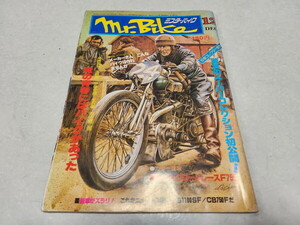 ●　Mr.Bike　ミスターバイク　昭和53年　1978年12月号　モーターマガジン社 昭和レトロ　※管理番号 pa3294