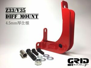 赤 送料無料 電着塗装 GRID Racing V35 Z33 用 デフ 追加 マウント ブラケット デフ マウント ブレース フェアレディZ スカイライン CPV35