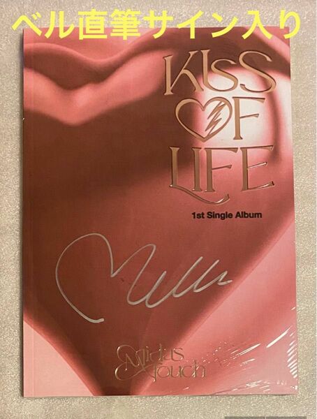 KISS OF LIFE Midas Touch ベル サイン CD