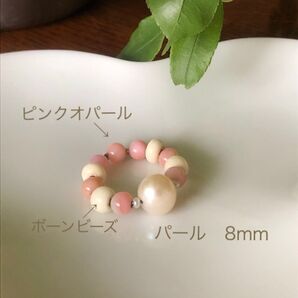 【新品】 パール × ピンクオパール × ボーンビーズ リング #11