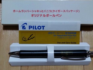 ボールペン PILOT　ホームランバー　阪神タイガース