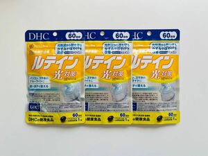 【専用】訳ありDHC ルテイン　60日分×3袋　ヘム鉄60日分×2袋