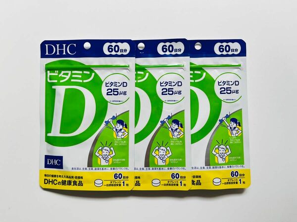 DHC ビタミンD 60日分×3袋