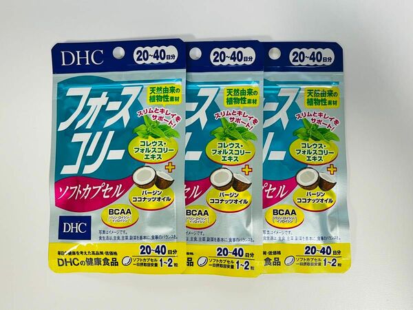DHC フォースコリー ソフトカプセル　20日〜40日分×3袋