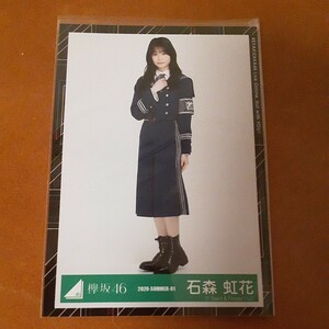 欅坂46　石森虹花　生写真　2020-SUMMER-01　ヒキ