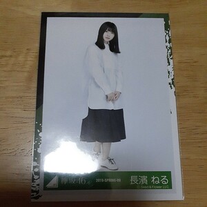 欅坂46　長濱ねる　生写真　2019 SPRING 09　ヒキ