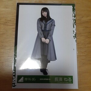 欅坂46　長濱ねる　 生写真　2019 SPRING 01　ヒキ