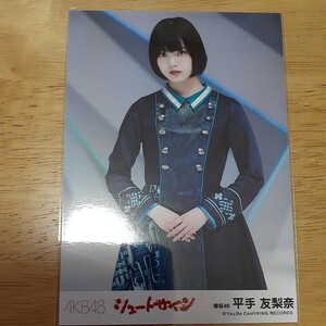 欅坂46　平手友梨奈　生写真　シュートサイン　　チュウ