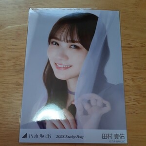 乃木坂46　田村真佑　生写真　2023.Lucky Bag　ヨリ