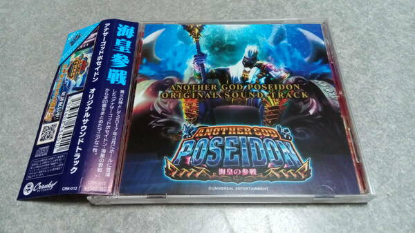 ●送料無料●帯付き●5号機 パチスロ アナザーゴッド ポセイドン サウンドトラック●アルゼ/サントラ/スロット/ユニバーサル/GOD/ART●