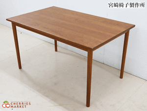◆展示品◆ 宮崎椅子製作所 MM table MM テーブル ダイニングテーブル ブラックチェリー材 村澤一晃 20万 美品