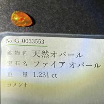 遊色効果抜群!!〔天然ファイヤーオパール約1.231ct〕a約9.29×6.91mm ルース 裸石 宝石 ジュエリー jewelry opal _画像4