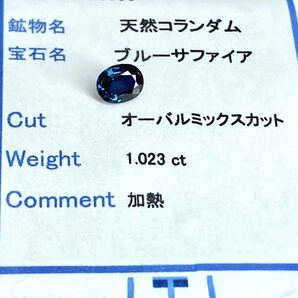 〔天然サファイア 1.023ct〕a約6.77×5.36mm ルース 裸石 宝石 ジュエリー sapphire corundum コランダム テDG0の画像3