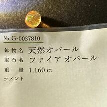 遊色効果抜群!!〔天然ファイヤーオパール約1.160ct〕a約7.92×6.69mm ルース 裸石 宝石 ジュエリー jewelry opal _画像4