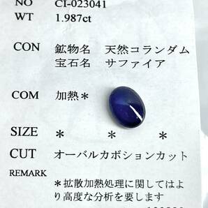 〔天然サファイア 1.987ct〕a約8.61×6.52mm ルース 裸石 宝石 ジュエリー sapphire corundum コランダム カボション テDE0の画像3