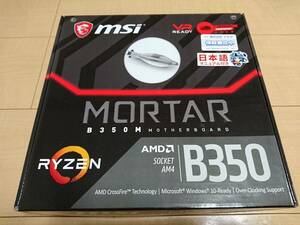 中古 msi マザーボード B350M MORTAR Micro ATX + CPU RYZEN 5 1600 付き