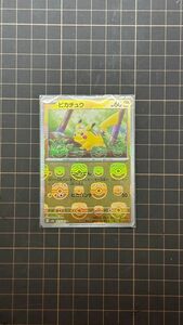 ポケモンカード151 ピカチュウ マスターボールミラー