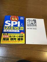 SPI & テストセンター　超実践問題集　2025最新版　史上最強_画像5