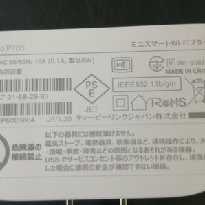 TP-Link ミニスマートWi-Fiプラグ Tapo P105 1個入り 【USED品】 02 04561の画像5