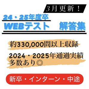 Webテスト解答集2024玉手箱spiなどなど三つセット