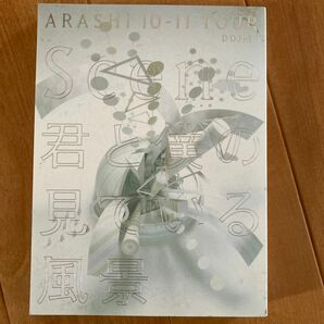 初回限定盤☆嵐☆ライブDVD☆君と僕の見ている風景☆即購入可能☆送料込み