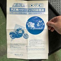 RZ250 RZ350 野口キャブ説明書　原本_画像1