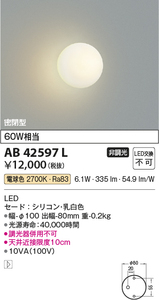 KOIZUMI AB42597L、LEDシリコンブラケット（電球色）