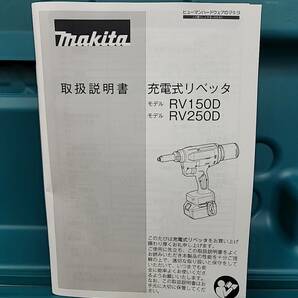 T104[12]T28(充電式リベッタ/バッテリなし) 未使用 マキタ/makita 18V 充電式リベッタ RV150D 本体/ケース/取扱説明書 3点セット 4/9出品の画像2