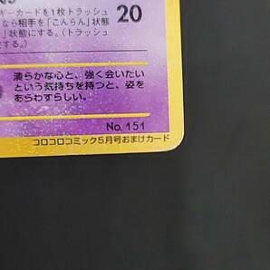 D080[PK]T17(カード) 使用感多中古 No.151 ひかるミュウLV.24 旧ポケカ ※スレ、キズ多数 4/12出品の画像3