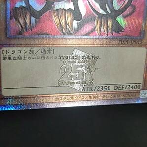 D077[PK]T149(カード) 美品 TDPP-JP015 25th シク エビルナイト・ドラゴン 遊戯王 4/19出品の画像4