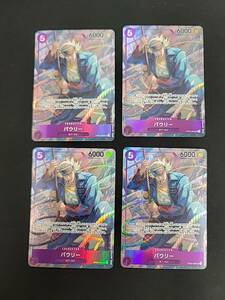 D079[PK]T181(カード) 中古 OP03-066 SR パラレルスーパー パウリー 4枚セット ONE PIECE CARD GAME ワンピースカードゲーム 4/19出品