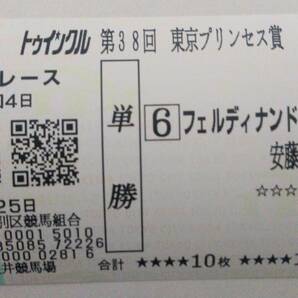 24年 東京プリンセス賞 フェルディナンド 現地的中 他2枚の画像1