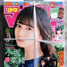 新品 少年マガジン 小坂菜緒 日向坂46 2019.07.24 no.32/未開封 未読品_画像3